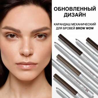 REOULIS Карандаш Пудровый мех. д/бров. BROW WOW 03 MEDIUM BROWN (мягк.корич.мат)-det_img