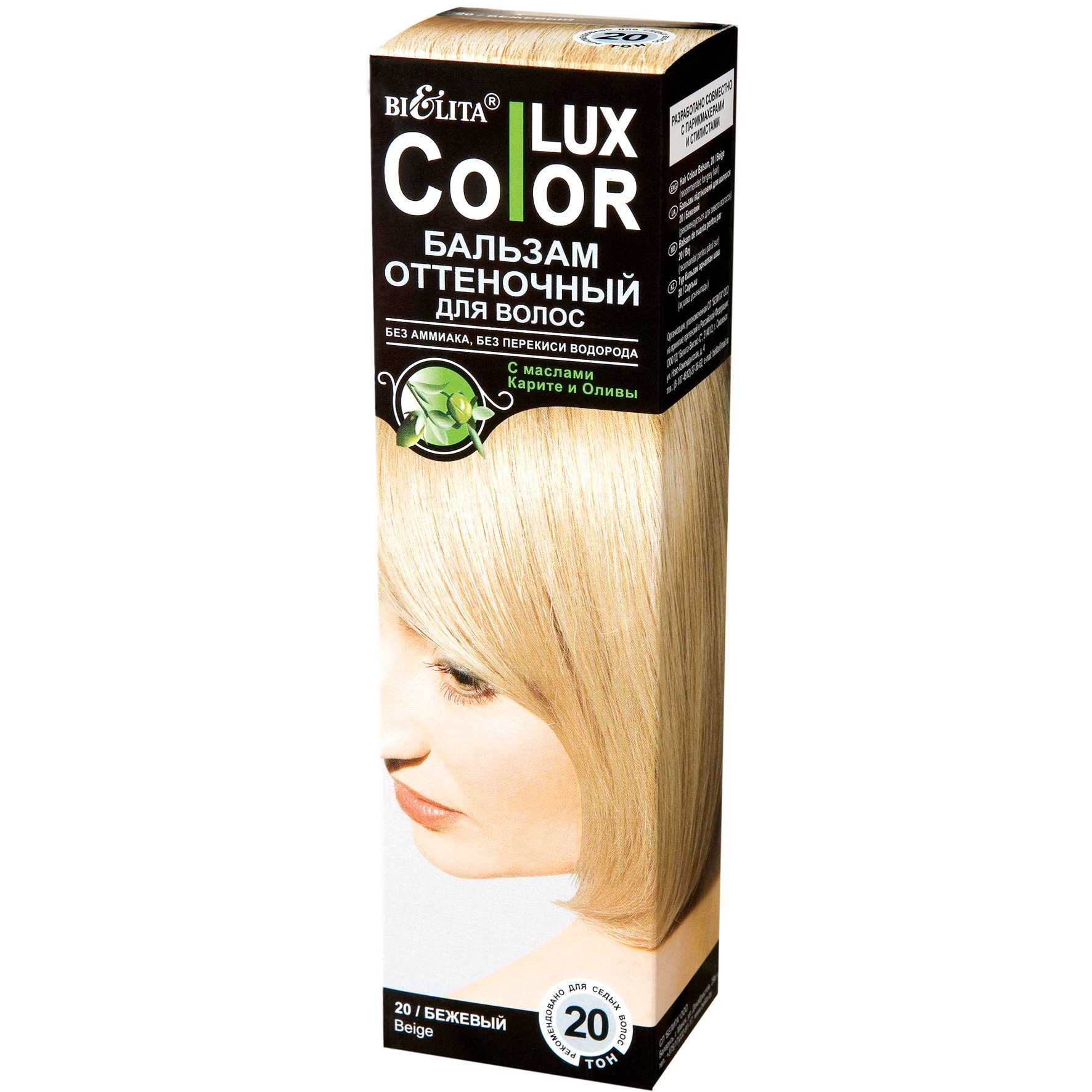 Белита Оттеночный бальзам для волос «COLOR LUX» тон 20-ann_img