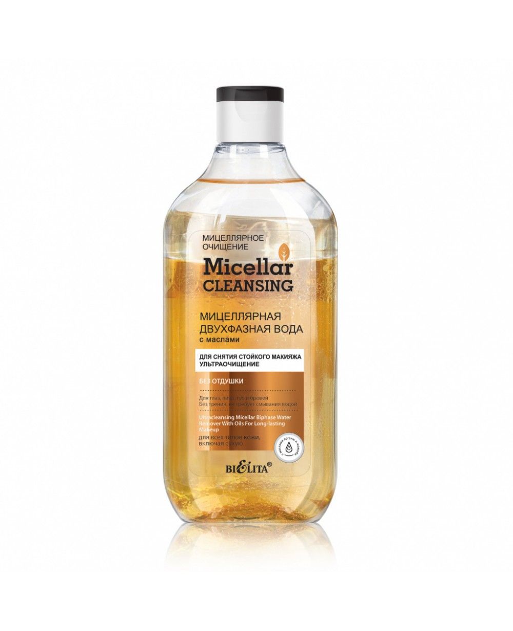 Micellar cleansing ВОДА Міцелярна двофазна з оліями для зняття стійкого макияжу Ультраочищення, 300 -ann_img